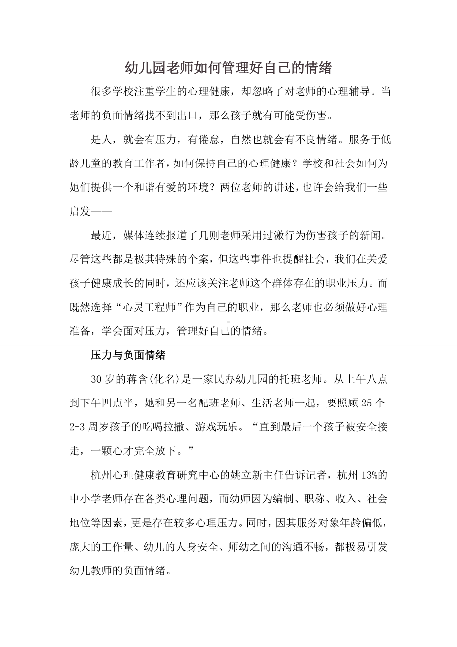 幼儿教师如何管理好自己的情绪.doc_第1页