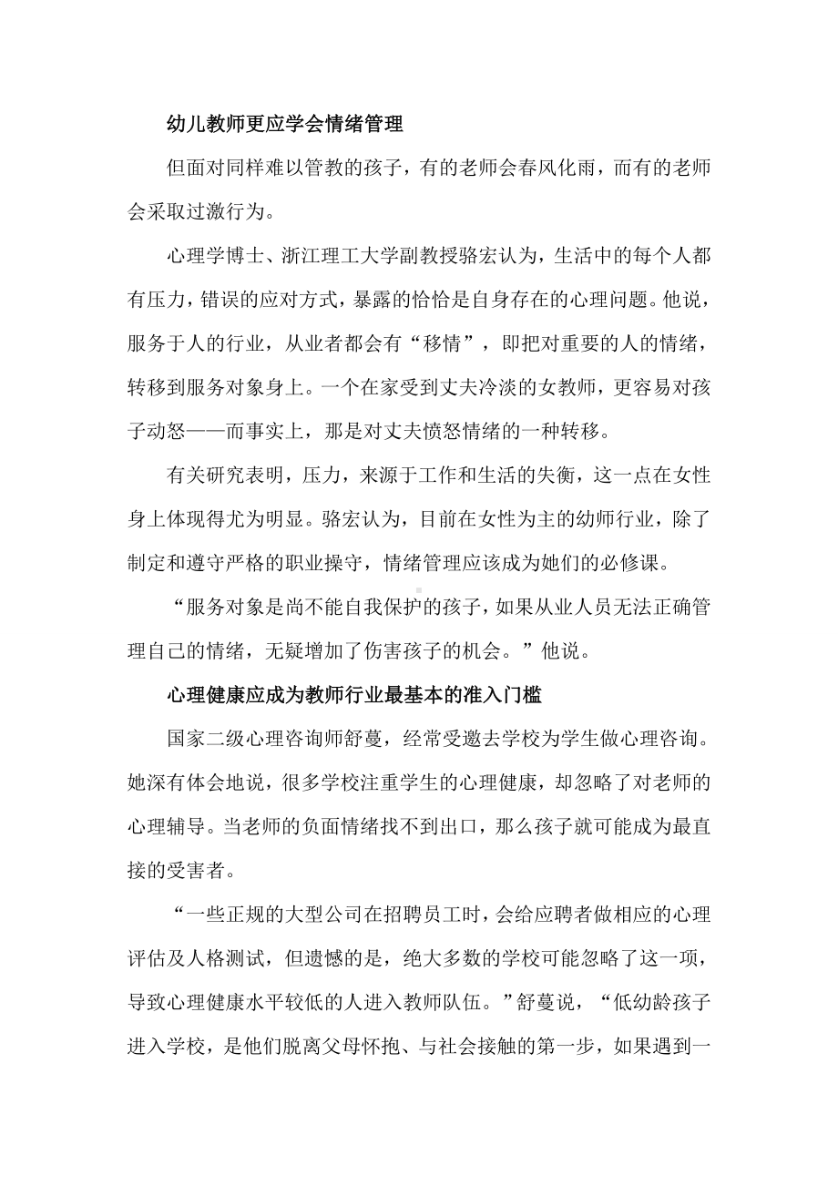 幼儿教师如何管理好自己的情绪.doc_第2页