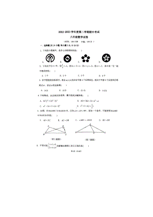 陕西省西安市西咸新区西北工业大学启迪中学2022-2023学年八年级下学期期中考试 数学试卷.pdf