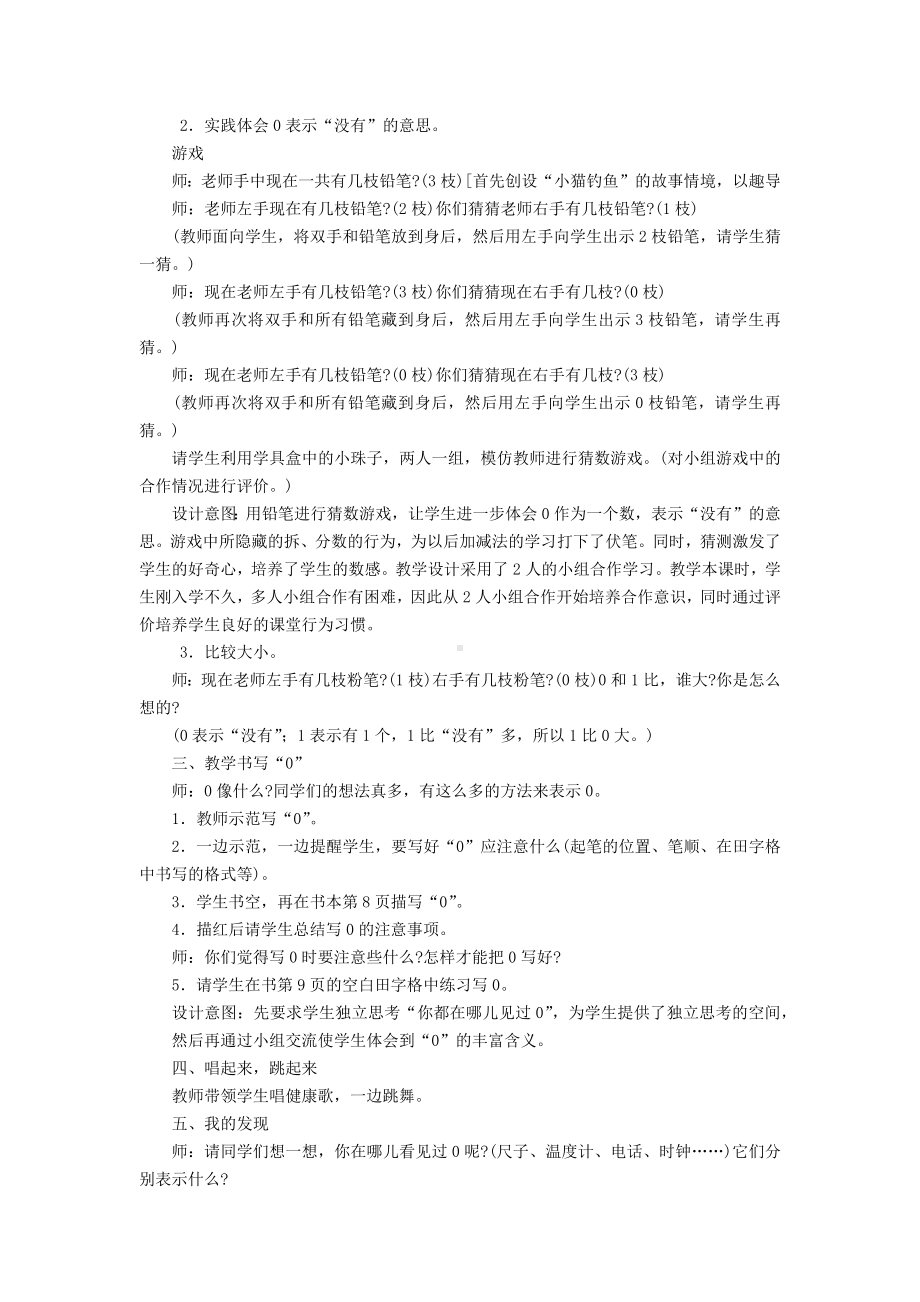 小猫钓鱼教学设计.docx_第2页