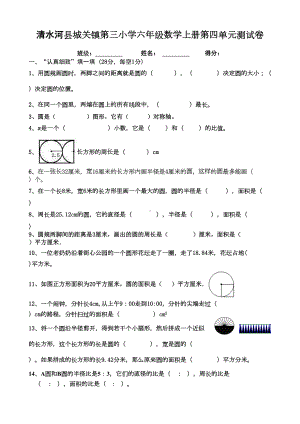 (完整版)圆的认识测试题(DOC 4页).doc