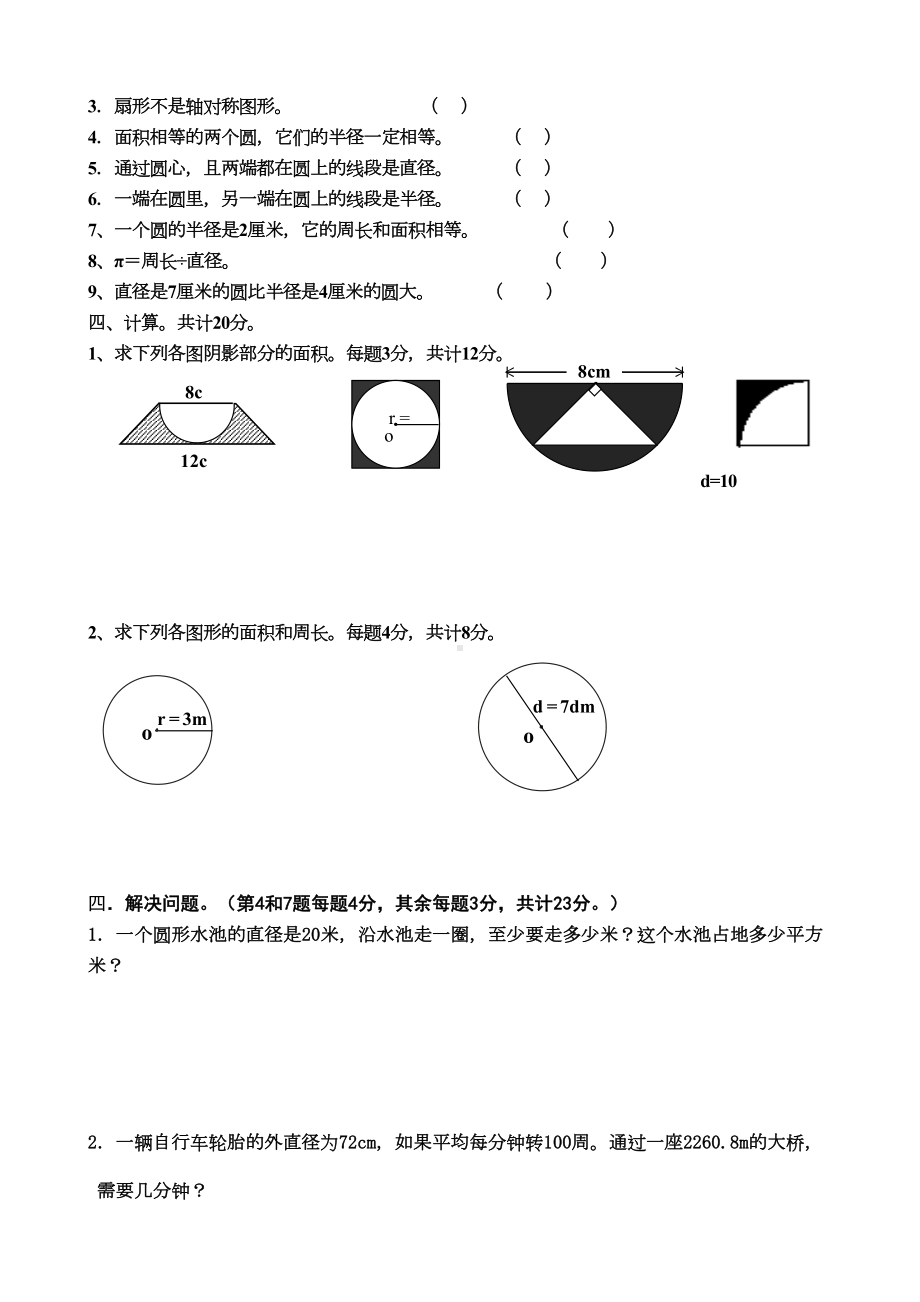 (完整版)圆的认识测试题(DOC 4页).doc_第3页