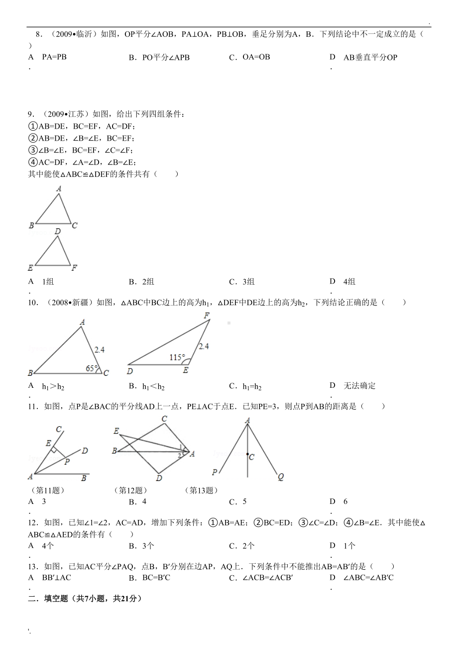 全等三角形经典题目测试含答案(DOC 20页).doc_第2页