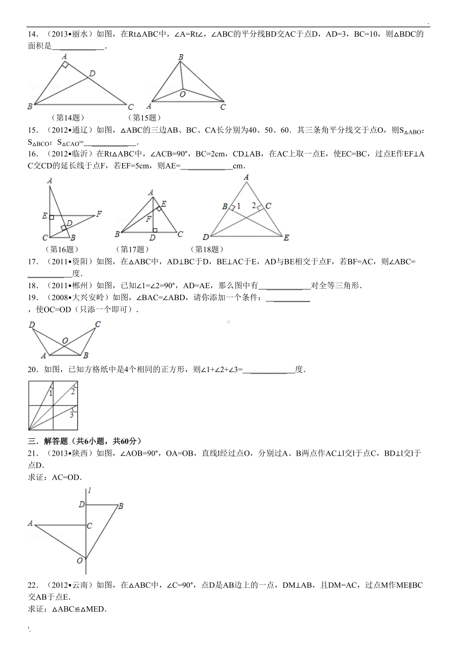 全等三角形经典题目测试含答案(DOC 20页).doc_第3页