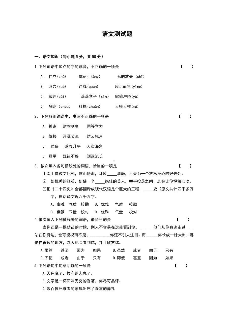 体育单招高考语文试卷(含答案).doc_第1页