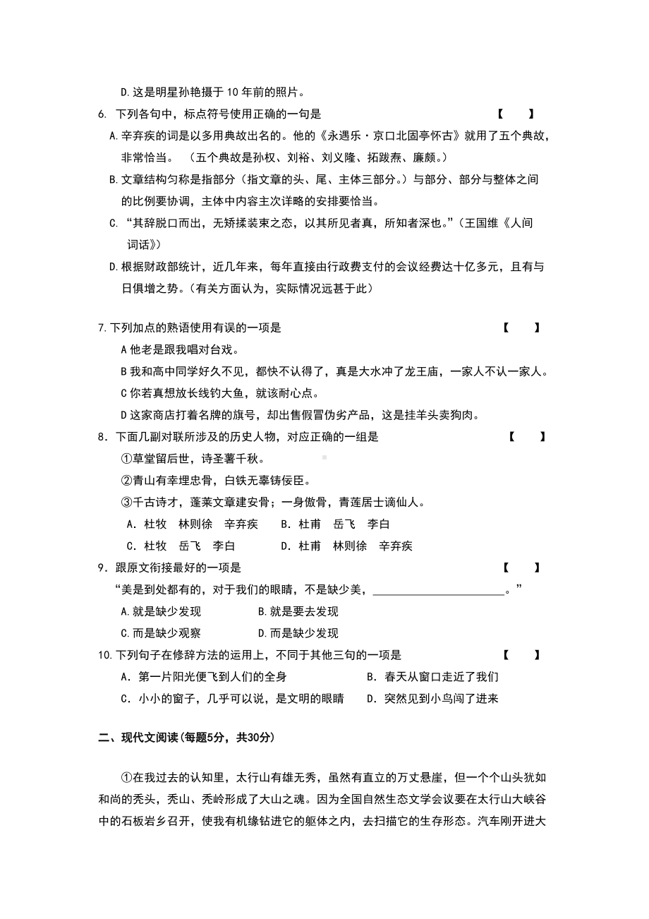 体育单招高考语文试卷(含答案).doc_第2页