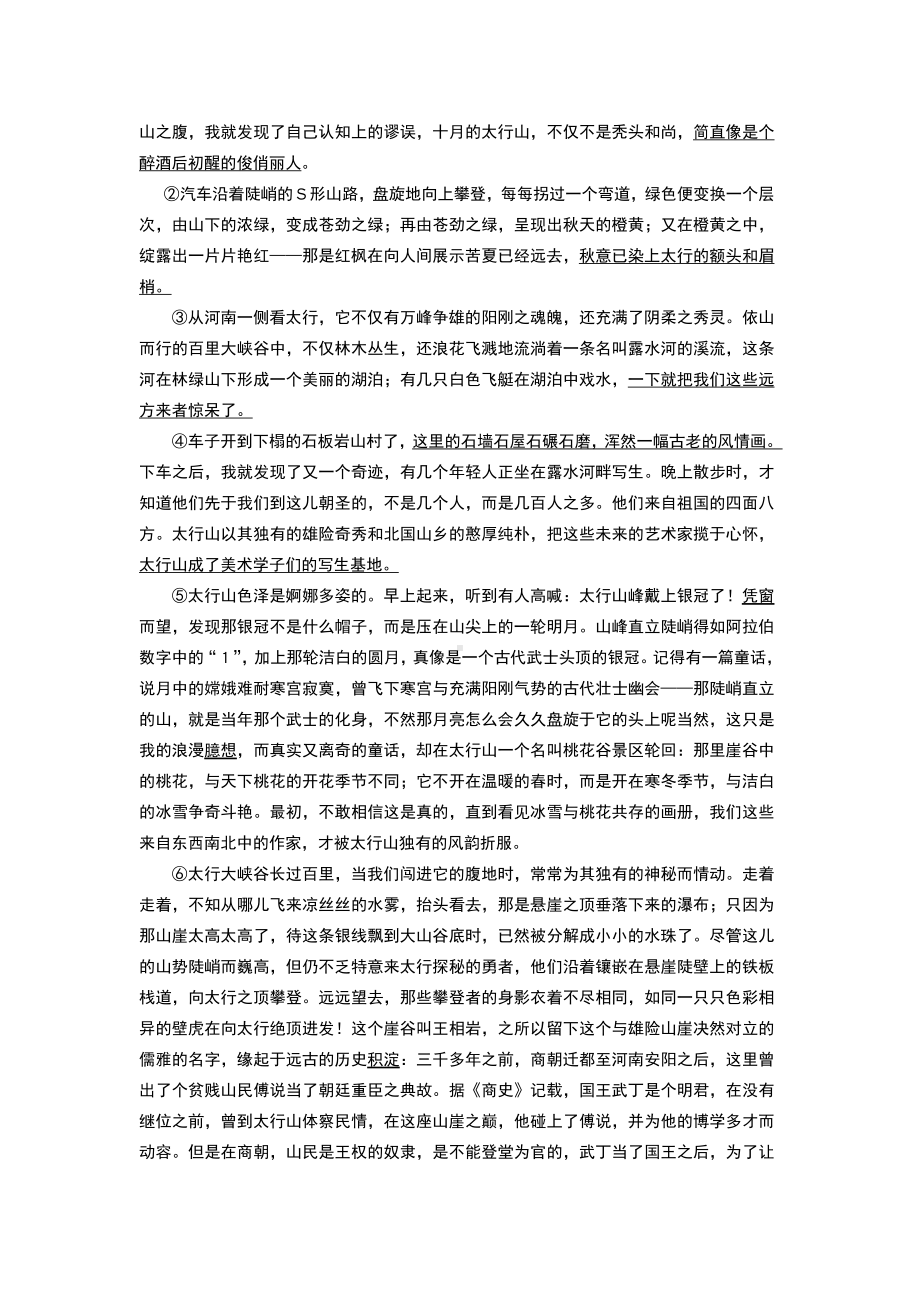 体育单招高考语文试卷(含答案).doc_第3页