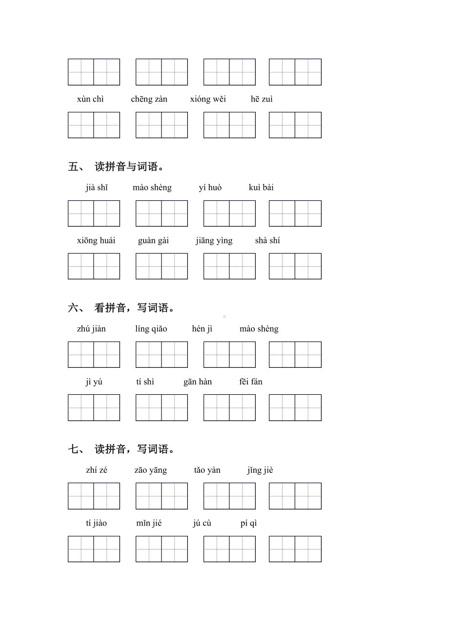 人教版四年级上册语文拼音词语专项练习题及答案.doc_第2页