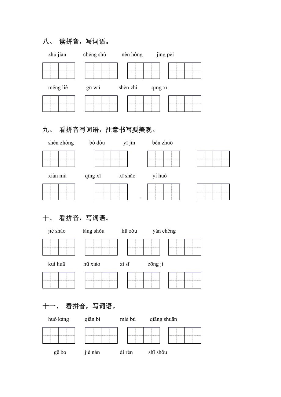 人教版四年级上册语文拼音词语专项练习题及答案.doc_第3页