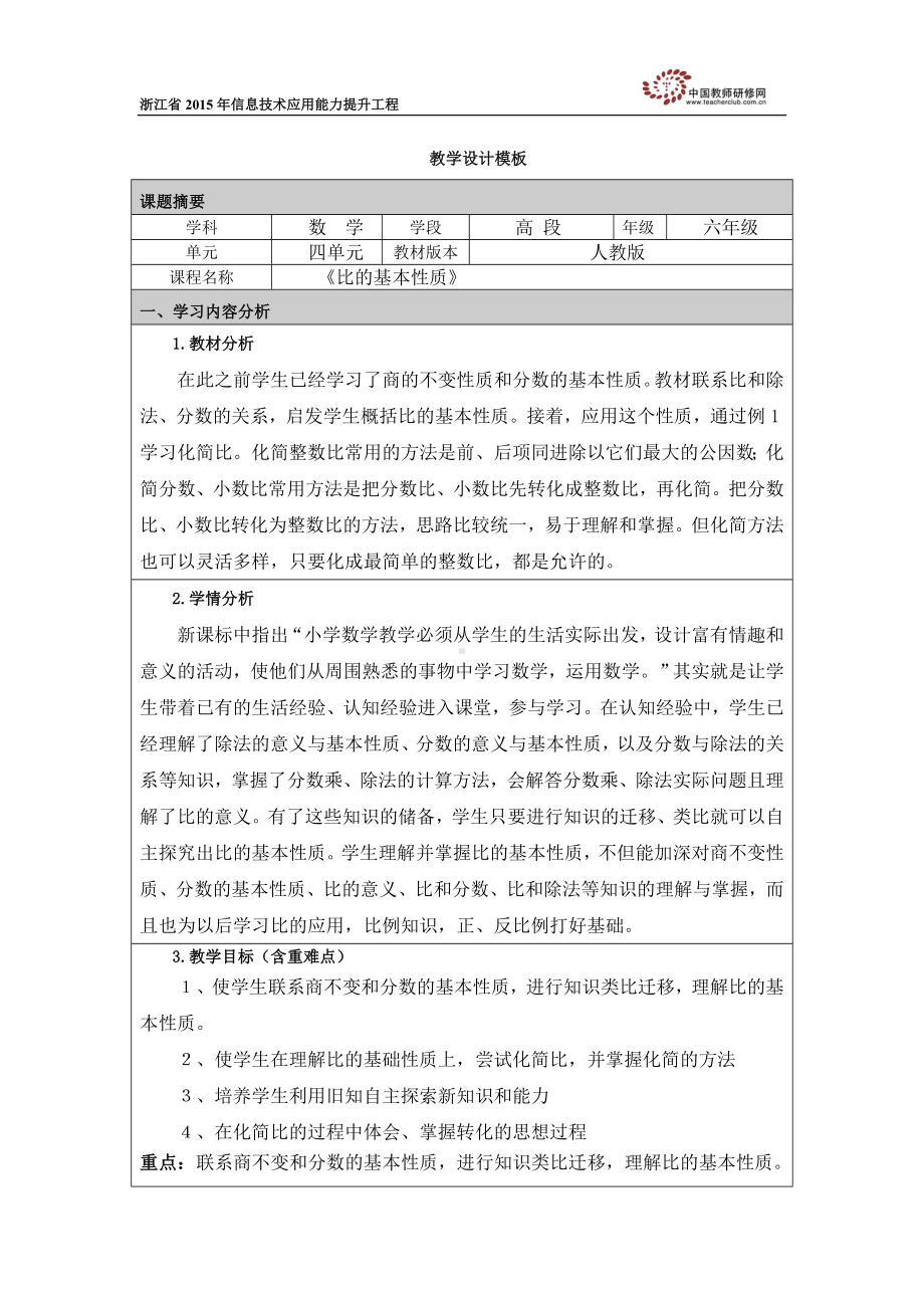 教学设计模板.docx_第1页