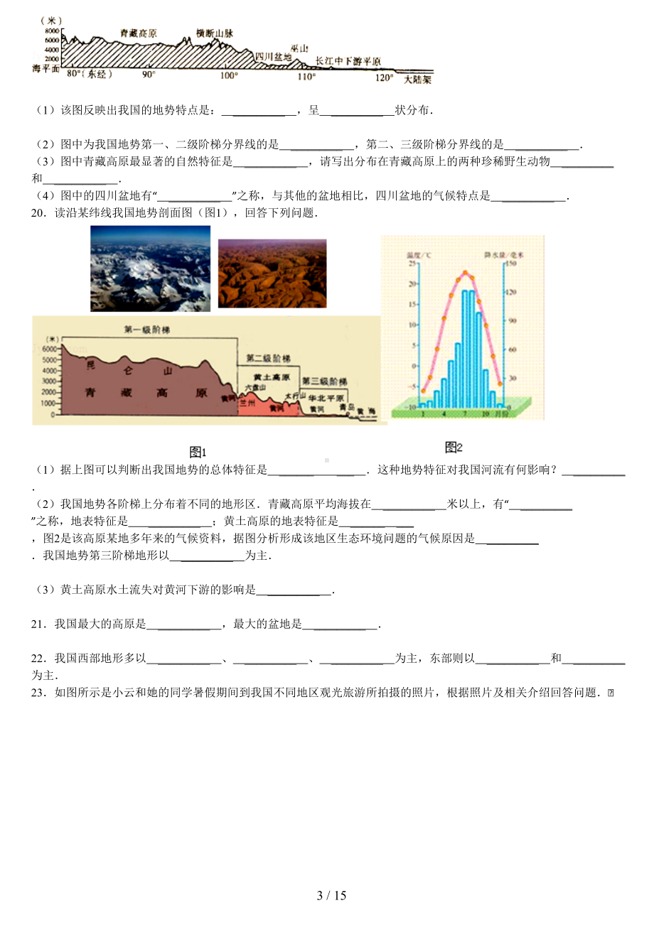 八年级上地理地形地势部分测试题(含答案)(DOC 15页).doc_第3页