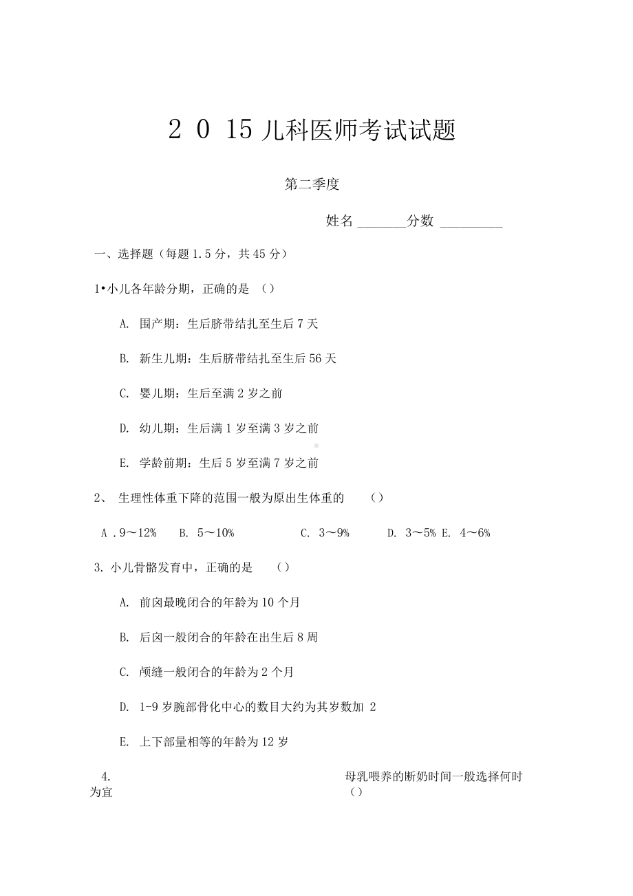 儿科三基考试试题及答案.docx_第1页