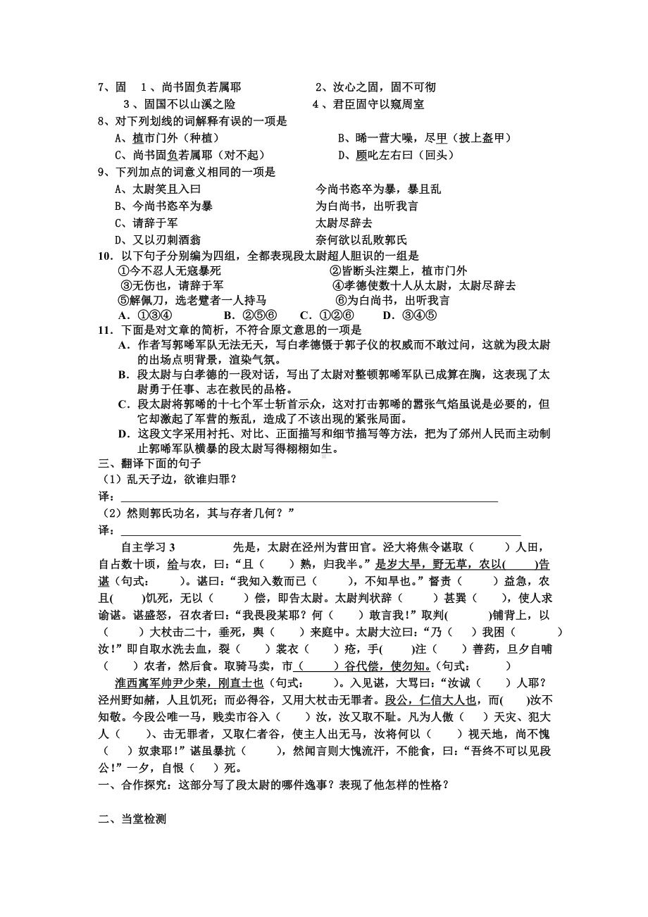 《段太尉逸事状》导学案学生版印刷解析.doc_第3页