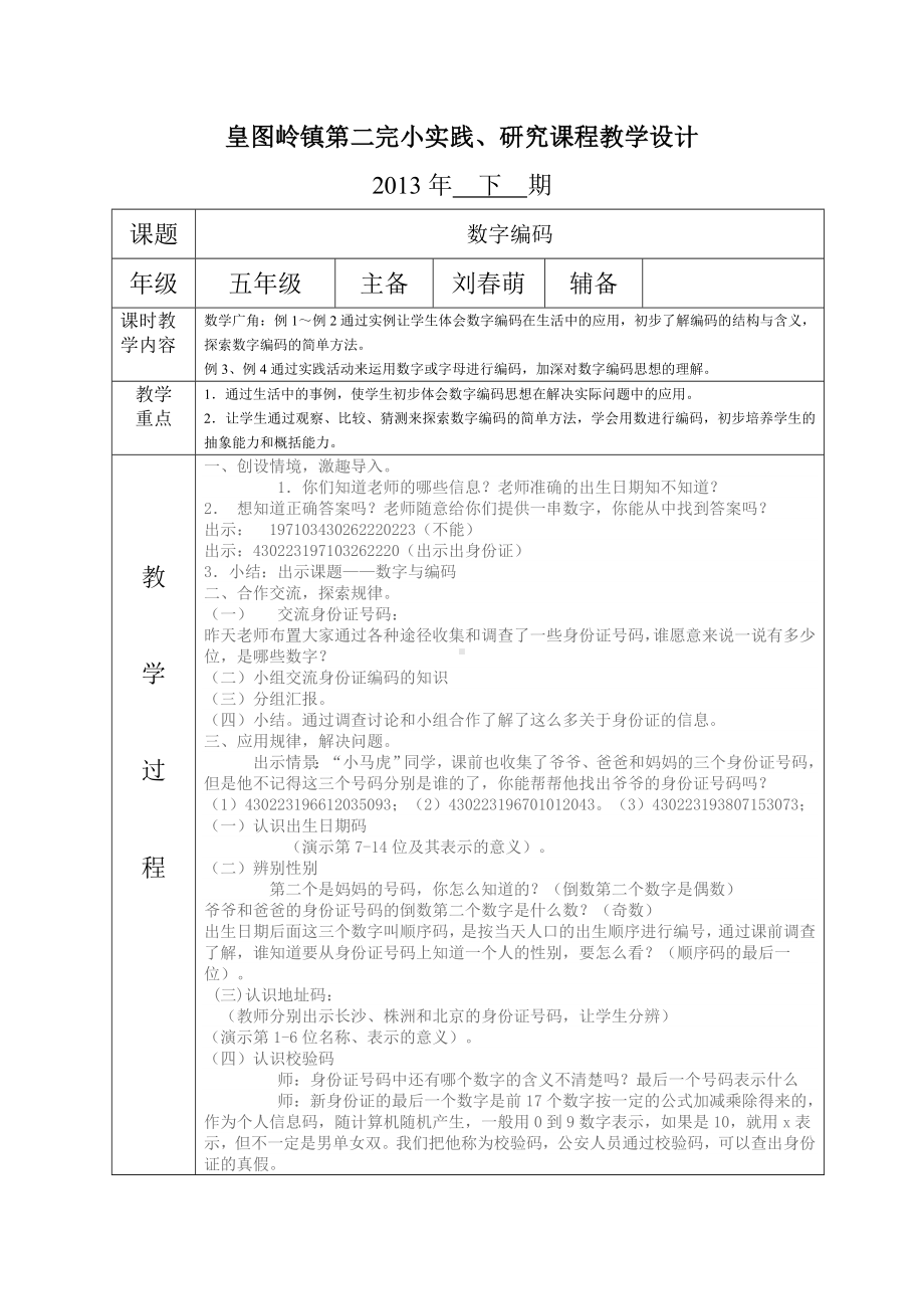 （编码教案）.doc_第1页