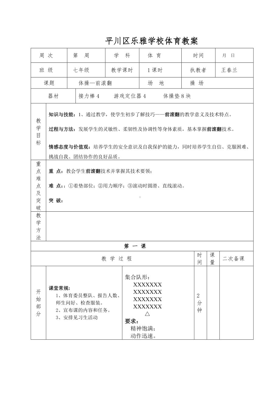 平川区乐雅学校体育教案1.doc_第1页