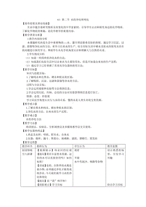 水的净化和纯化教学设计（王大刚).doc