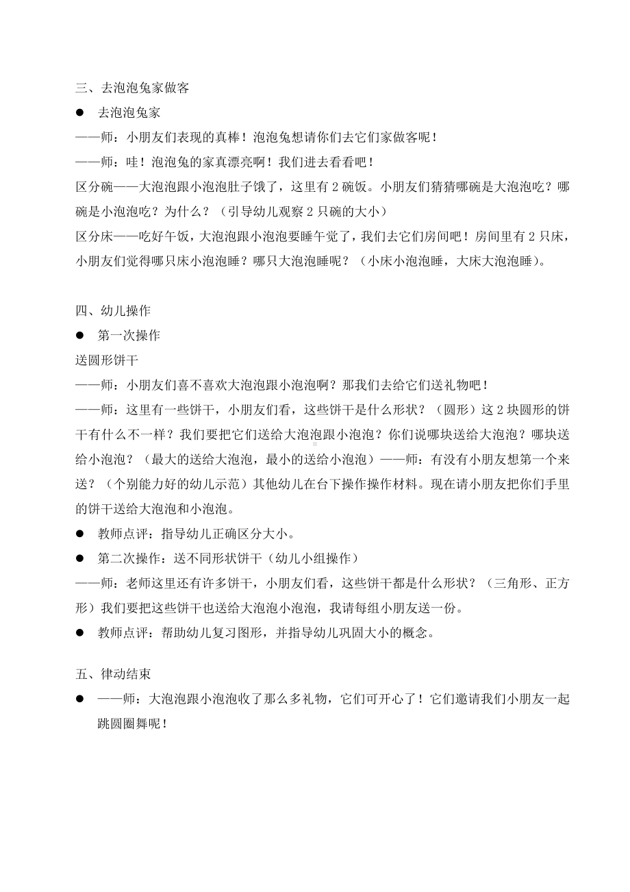 小班数学：泡泡兔教案.doc_第2页