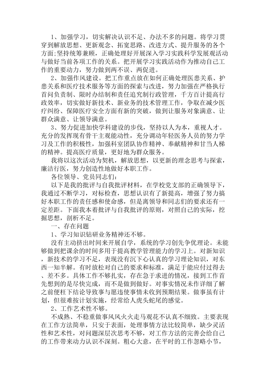 2020年教师批评与自我批评发言稿(DOC 7页).docx_第2页