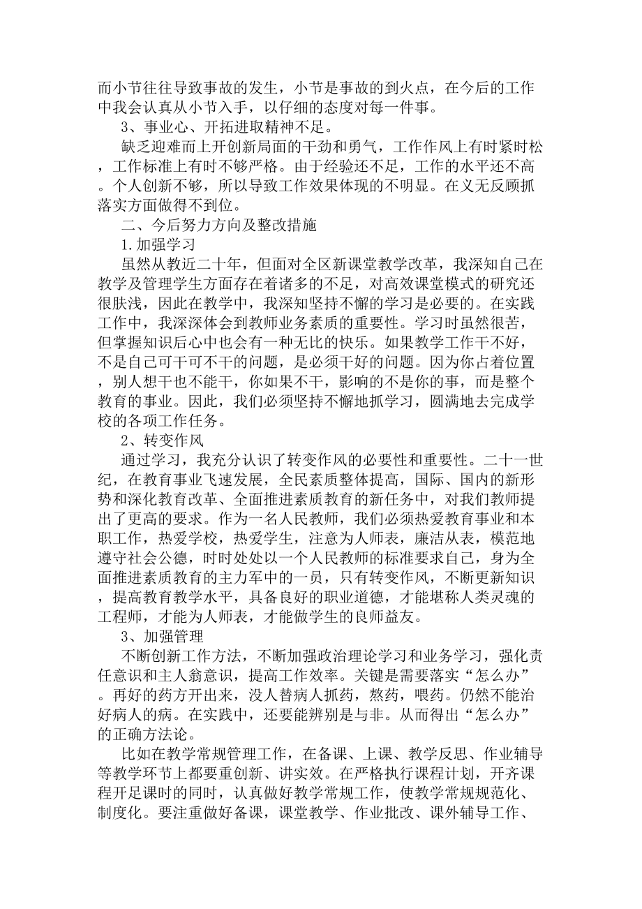 2020年教师批评与自我批评发言稿(DOC 7页).docx_第3页