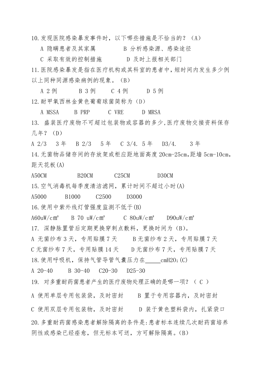 (新)护理院感试题.doc_第2页