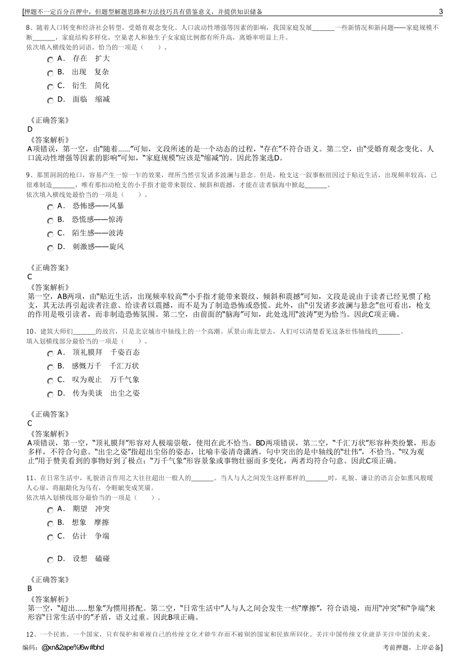 2023年福建晋江文旅集团有限公司招聘笔试冲刺题（带答案解析）.pdf_第3页