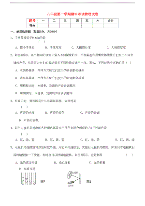 八年级物理上学期期中考试试题-粤沪版(DOC 5页).doc