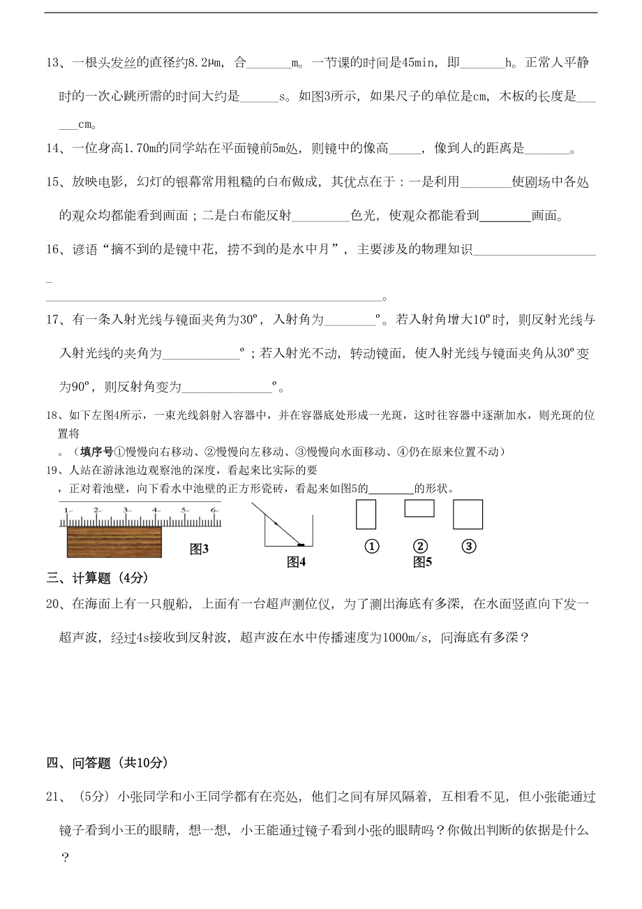 八年级物理上学期期中考试试题-粤沪版(DOC 5页).doc_第3页