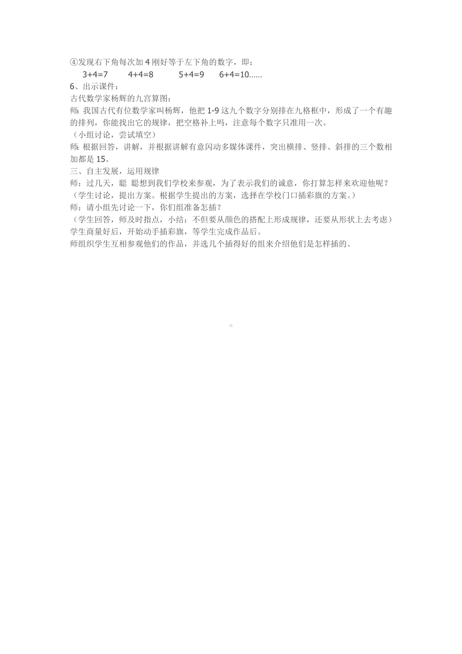 找规律总复习教学设计.doc_第2页