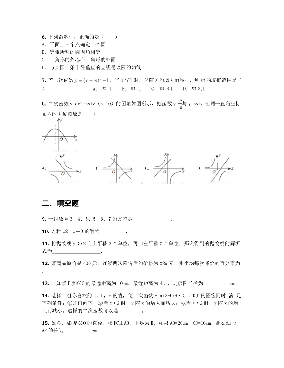 2019学年江苏省连云港市九年级上学期期末测试数学试卷（含答案及解析）.docx_第2页