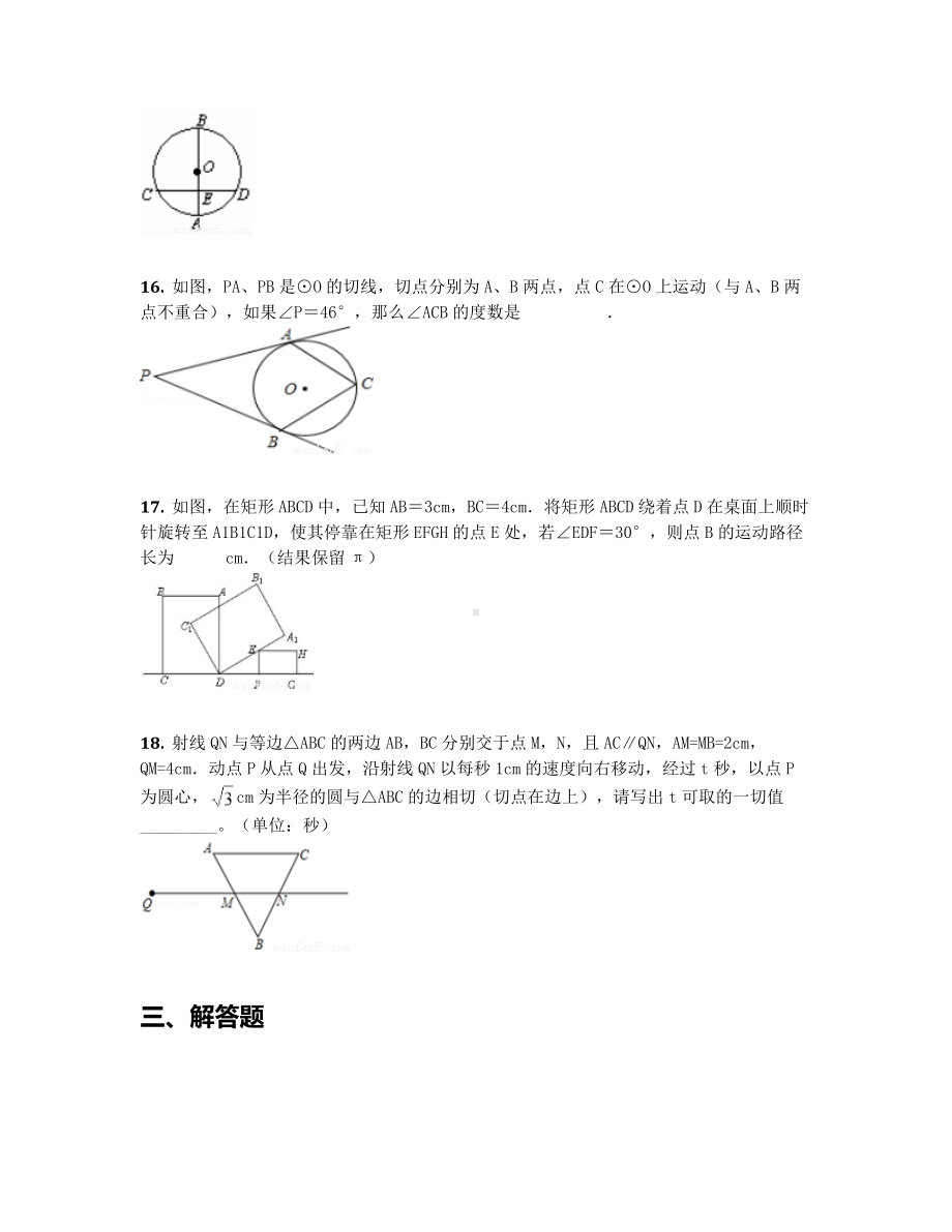 2019学年江苏省连云港市九年级上学期期末测试数学试卷（含答案及解析）.docx_第3页