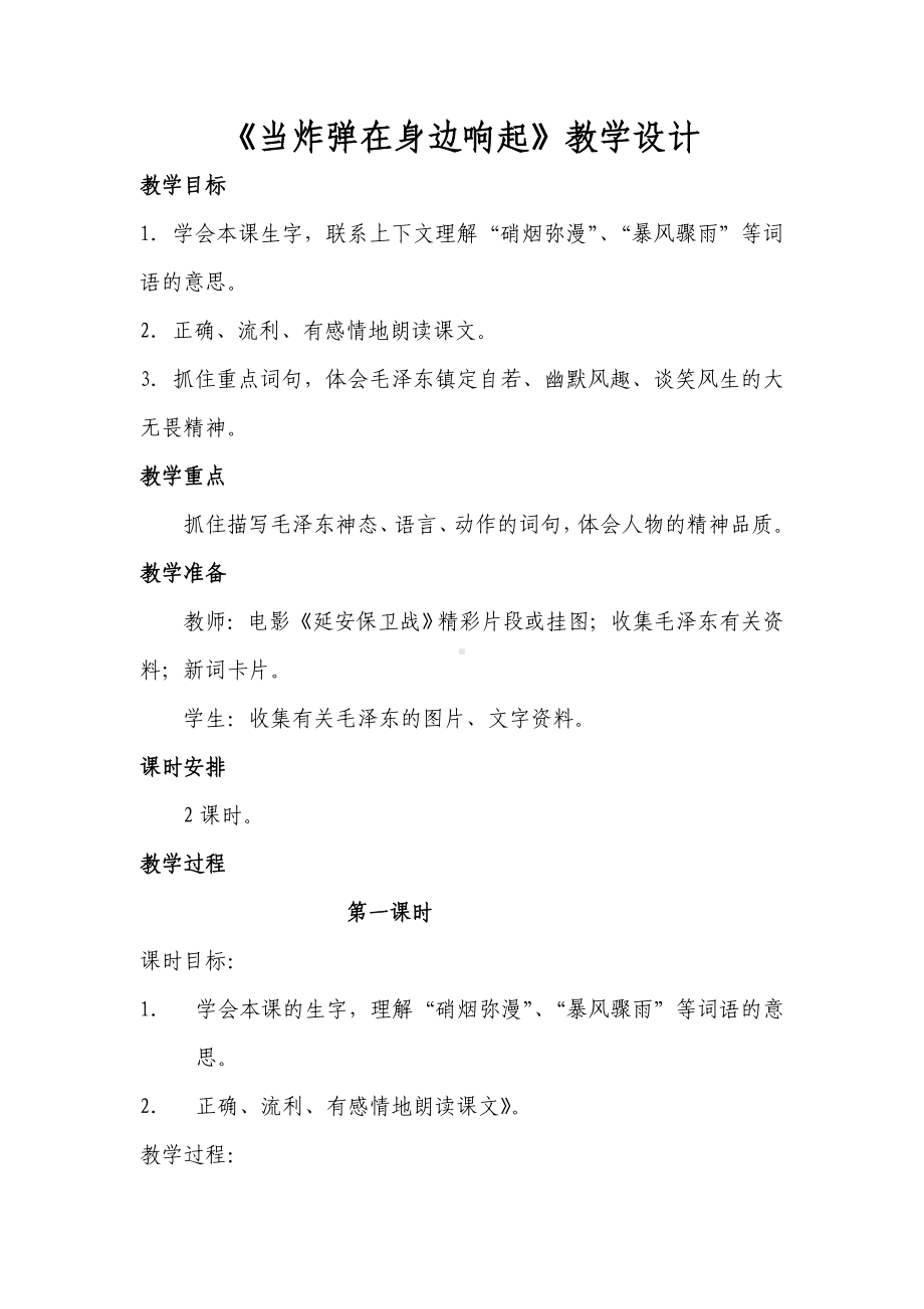 《当炸弹在身边响起》教学设计.doc_第2页