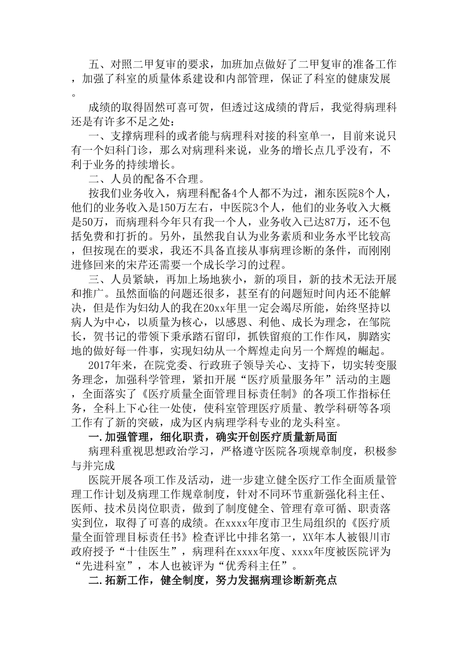 2020病理科年终工作总结(DOC 5页).docx_第2页