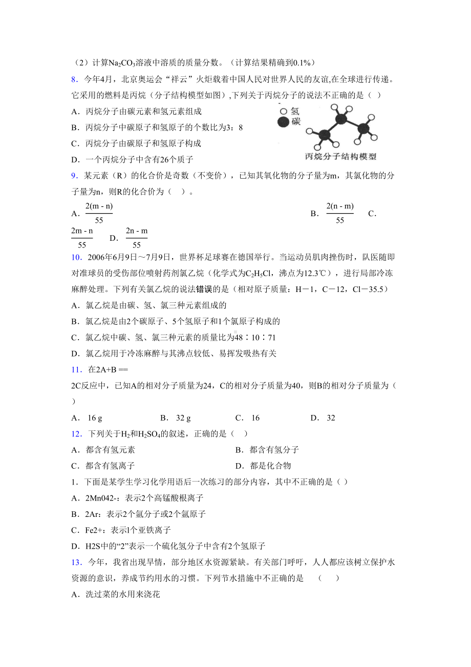 2019年最新版初中化学中考模拟试题汇总分析932688.doc_第2页