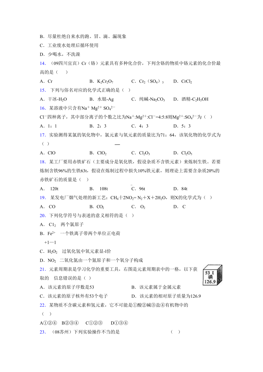 2019年最新版初中化学中考模拟试题汇总分析932688.doc_第3页