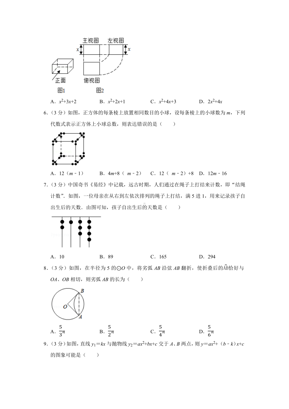 2020年四川省达州市中考数学试卷及答案.docx_第2页