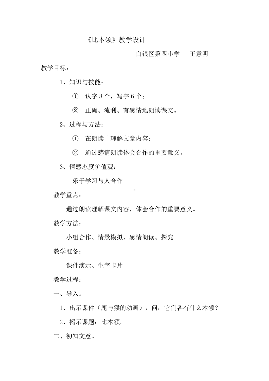 比本领教学设计.docx_第1页