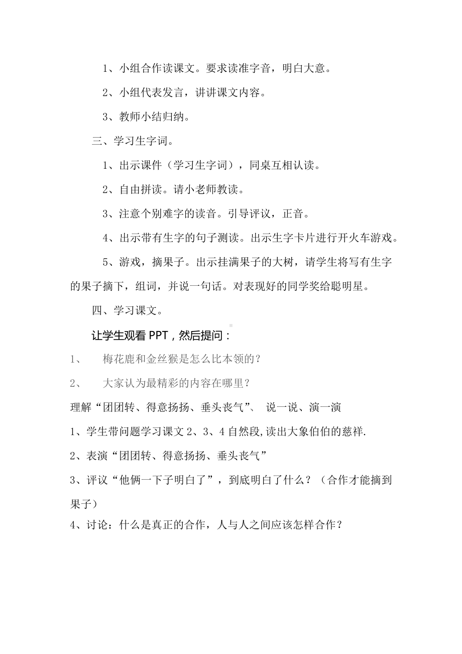 比本领教学设计.docx_第2页