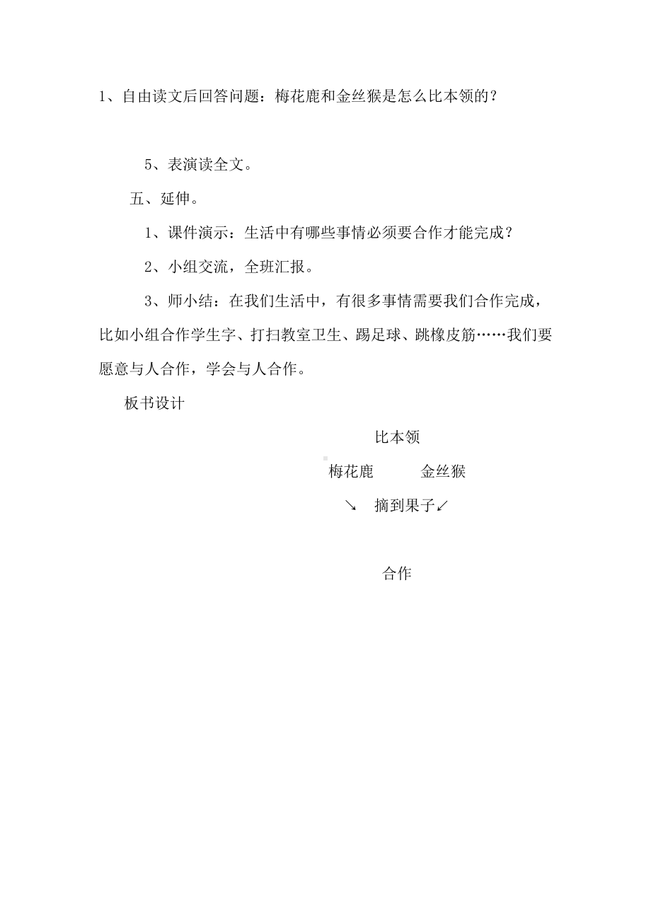 比本领教学设计.docx_第3页