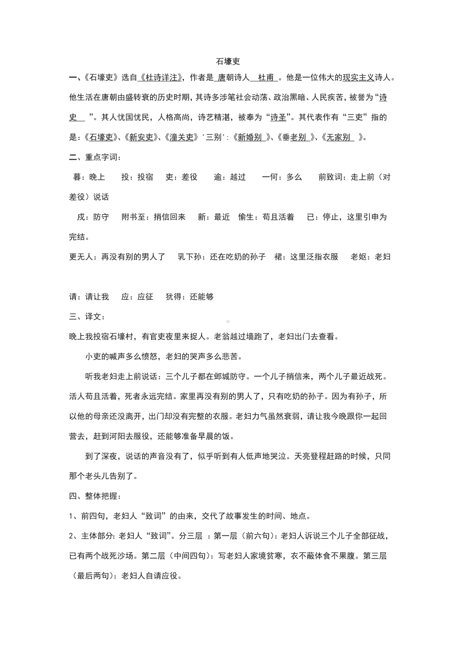 《石壕吏》知识点练习题中考鉴赏阅读试题.doc_第1页