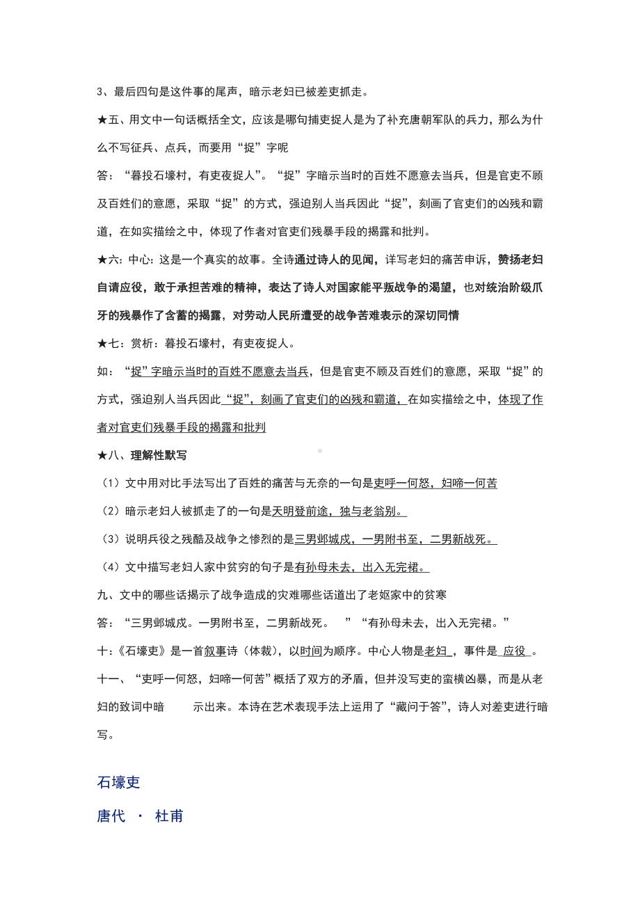 《石壕吏》知识点练习题中考鉴赏阅读试题.doc_第2页