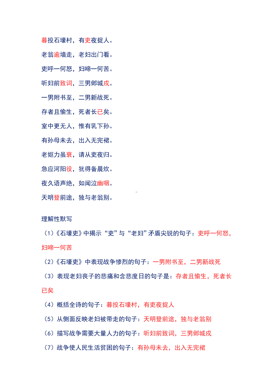 《石壕吏》知识点练习题中考鉴赏阅读试题.doc_第3页