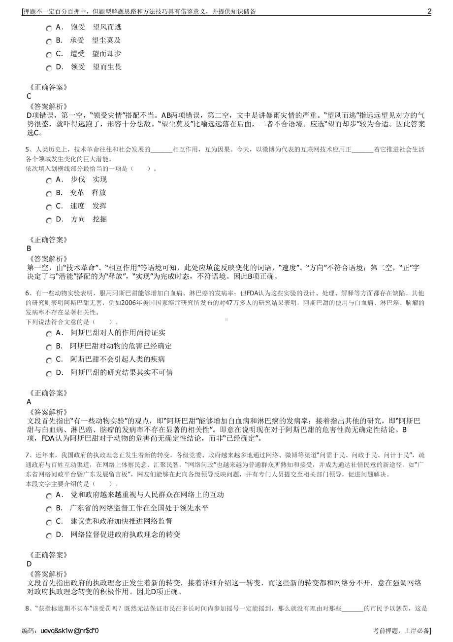 2023年江苏南京市鼓楼区国企集团招聘笔试冲刺题（带答案解析）.pdf_第2页