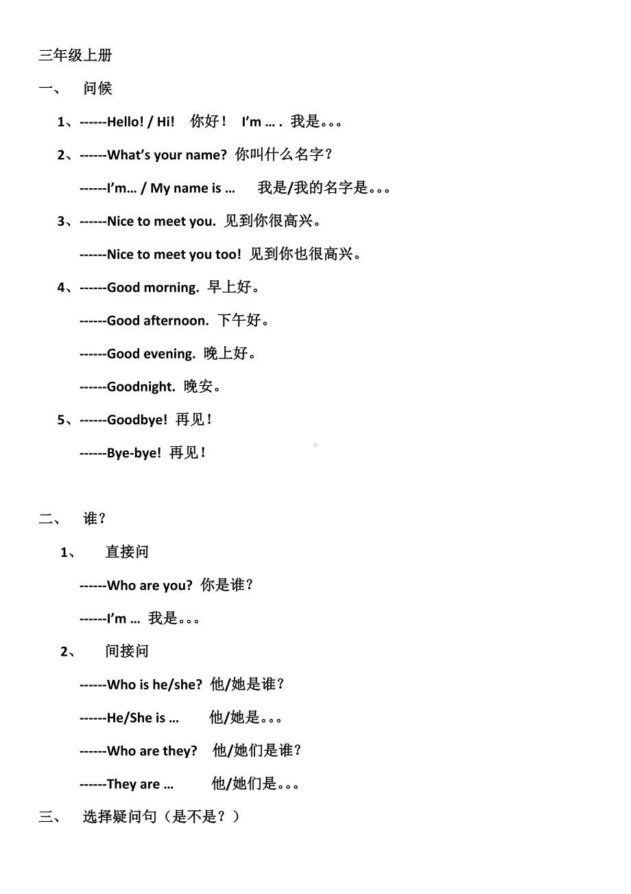 2020年小学英语毕业总复习知识点汇总全册精编版.doc_第1页