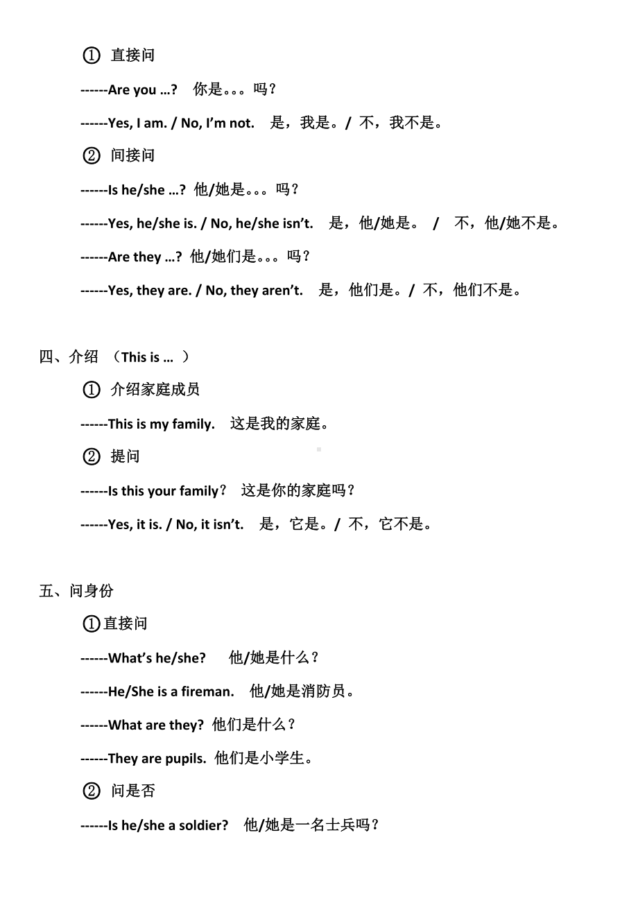 2020年小学英语毕业总复习知识点汇总全册精编版.doc_第2页