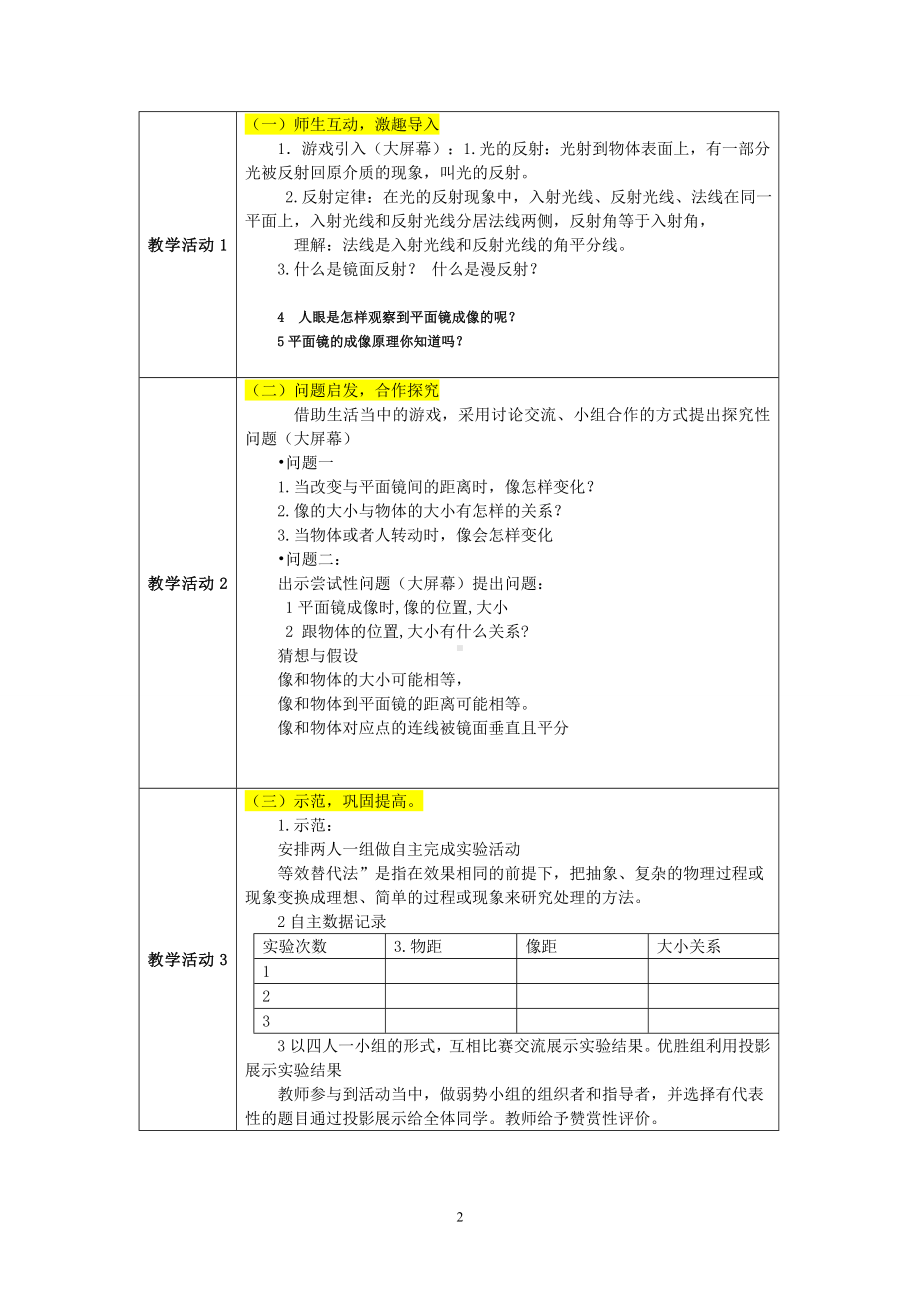 探究平面镜教学设计方案.doc_第2页