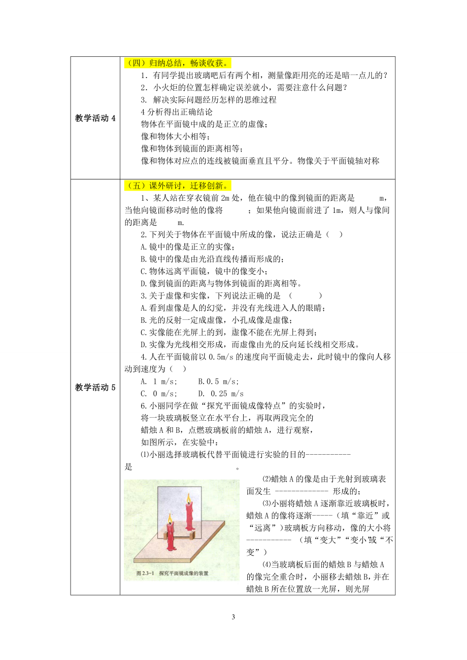 探究平面镜教学设计方案.doc_第3页