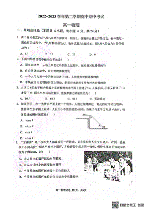 福建省三明市2022-2023学年高一下学期4月期中考试物理试题.pdf