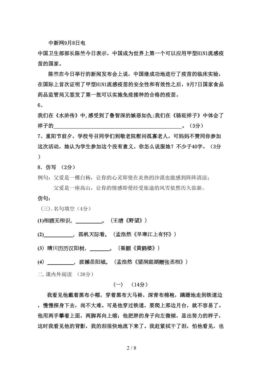 八年级上册语文第一次月考试题及标准答案(DOC 8页).doc_第2页