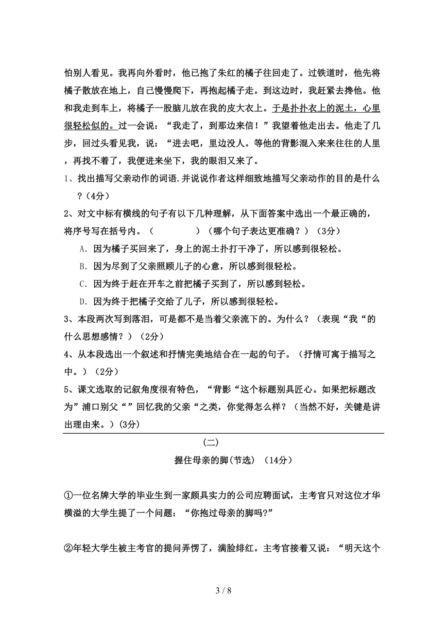 八年级上册语文第一次月考试题及标准答案(DOC 8页).doc_第3页