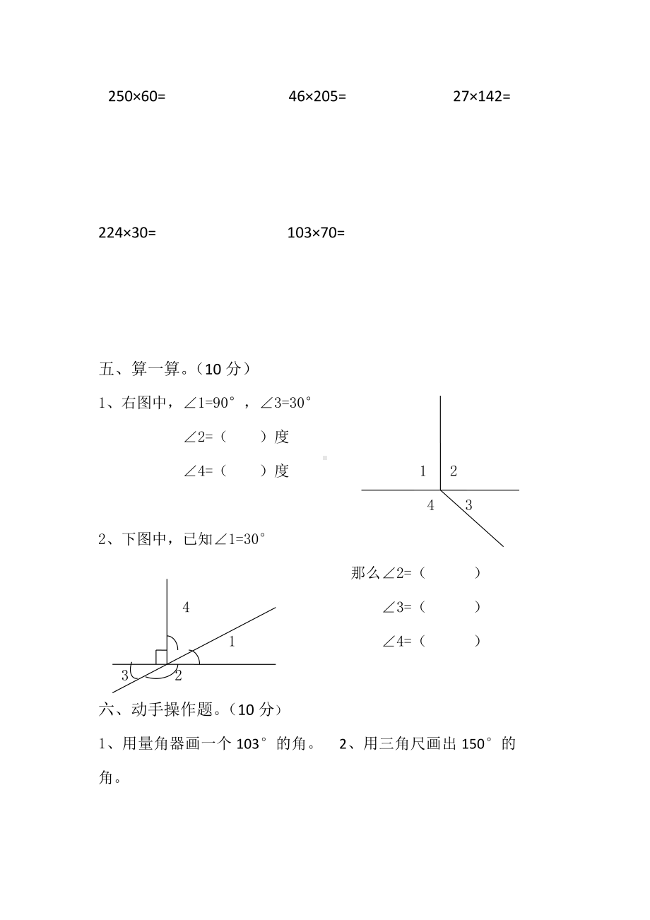 新人教版四年级上册数学期中试卷及答案.docx_第3页